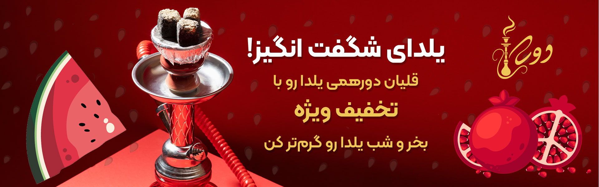 تخفیف یلدا